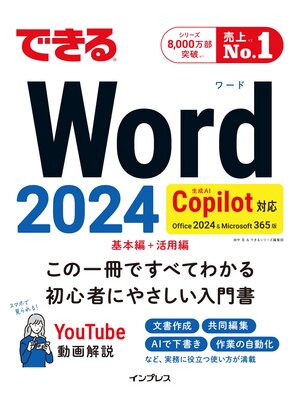 cover image of できるWord 2024 Copilot対応 Office 2024&Microsoft 365版